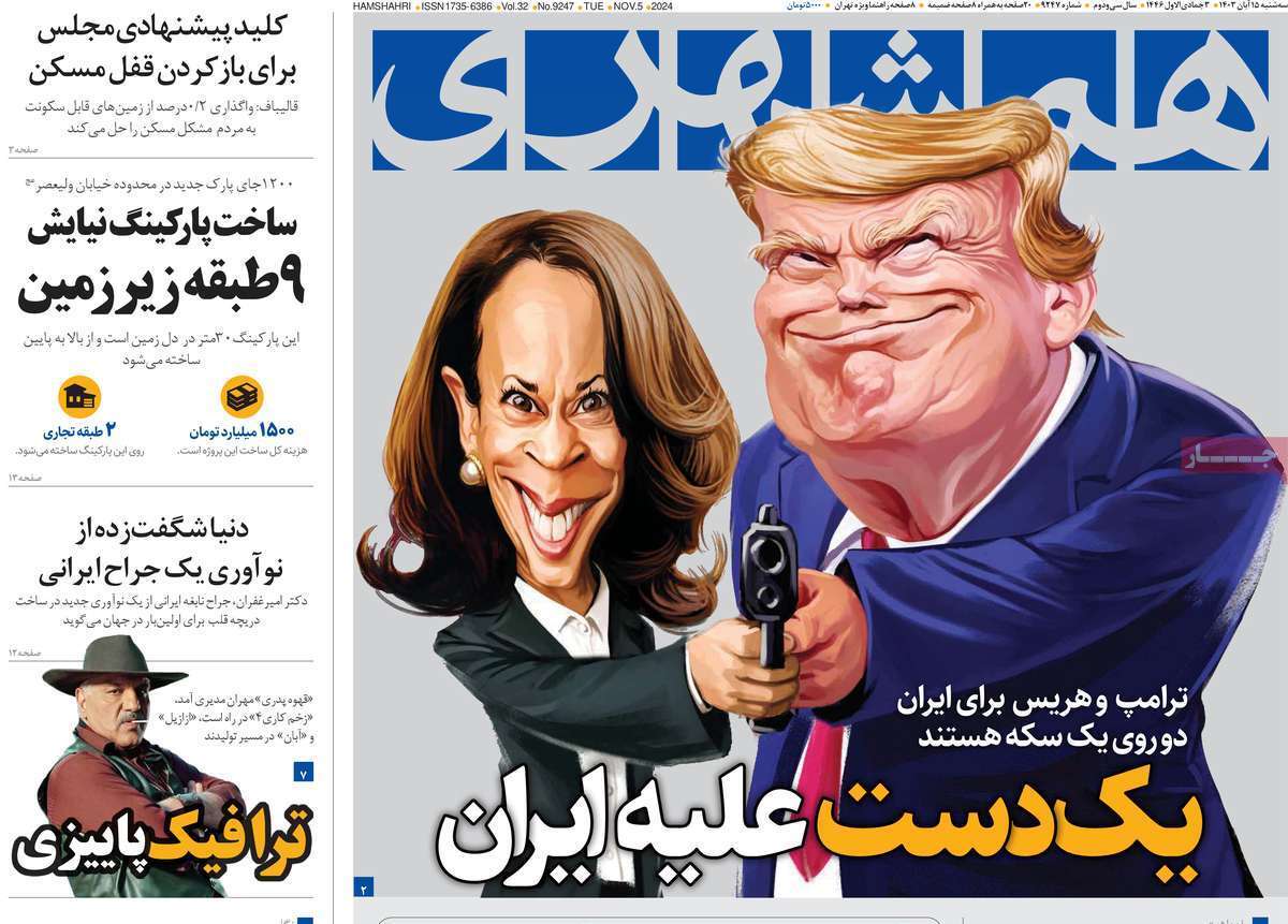 صفحه نخست روزنامهها – سهشنبه ۱۵ آبان