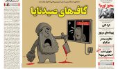 صفحه نخست روزنامه‌ها – یکشنبه ۲۵ آذر