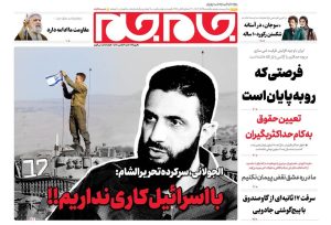 صفحه نخست روزنامه‌ها – یکشنبه ۲۵ آذر 