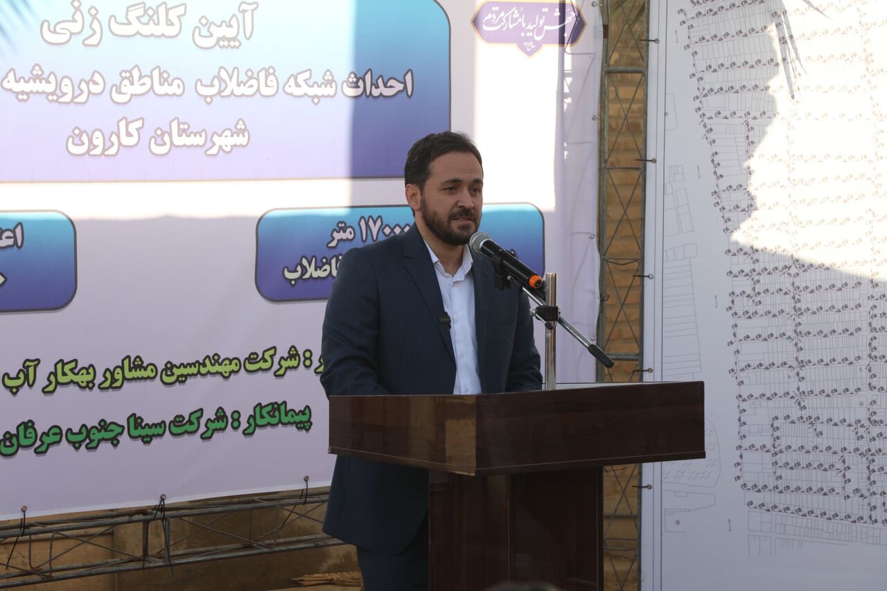 آغاز عملیات اجرایی احداث شبکه فاضلاب مناطق درویشیه و شریعتی شهرستان کارون