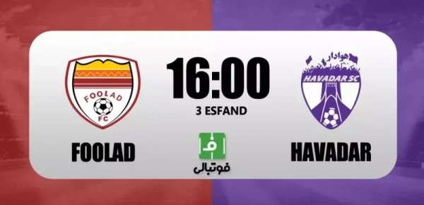 پیش‌بازی فولاد - هوادار؛ شاگردان یحیی به دنبال خارج شدن از شوک