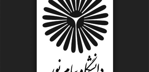 توسعه عدالت آموزشی جزو رسالت دانشگاه پیام نور است