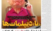 صفحه نخست روزنامه‌های پنجشنبه ۲۸ فروردین‌ماه ۱۴۰۴