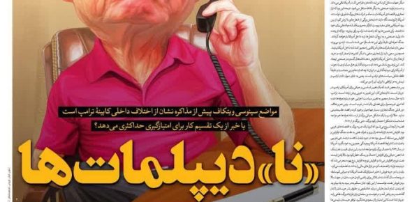 صفحه نخست روزنامه‌های پنجشنبه ۲۸ فروردین‌ماه ۱۴۰۴