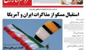 صفحه نخست روزنامه‌های شنبه ۳۰ فروردین‌ماه ۱۴۰۴