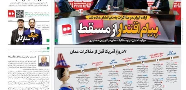 پیام اقتدار از مسقط