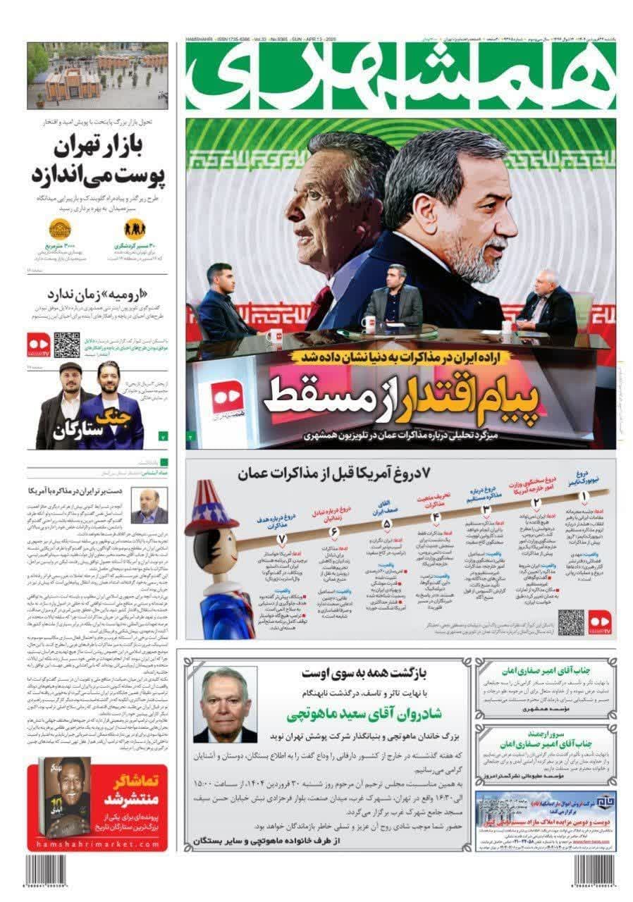 پیام اقتدار از مسقط