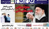 مطبوعات یکشنبه ۲۸ اردیبهشت/ترامپ دروغگو