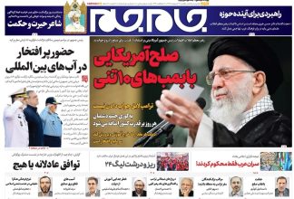 مطبوعات یکشنبه ۲۸ اردیبهشت/ترامپ دروغگو