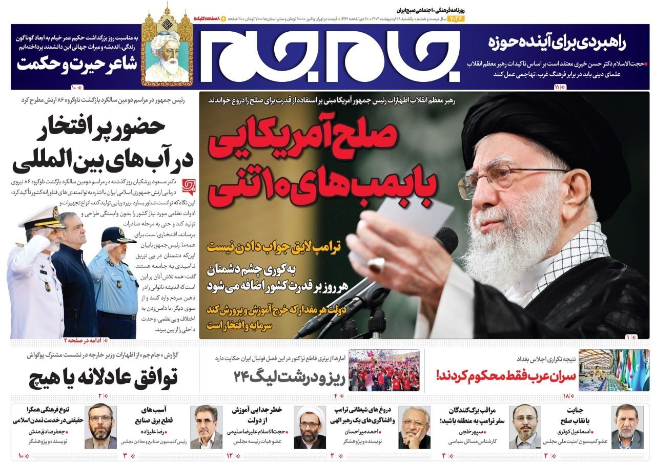 مطبوعات یکشنبه ۲۸ اردیبهشت/ترامپ دروغگو