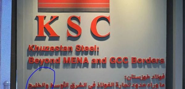 فولاد خوزستان باید فوری شفاف‌سازی کند