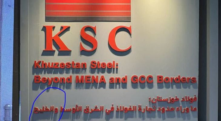 فولاد خوزستان باید فوری شفافسازی کند