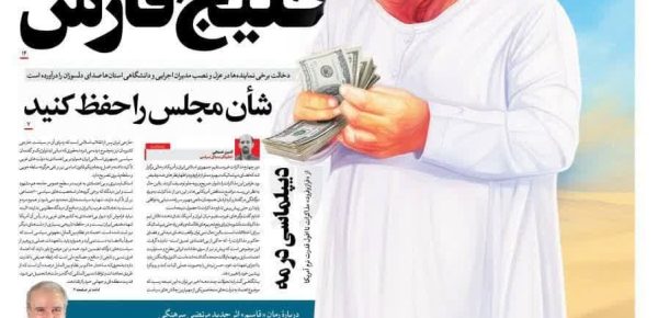 صفحه نخست روزنامه‌های چهارشنبه ۲۴‌ اردیبهشت‌ماه ۱۴۰۴