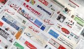 اخبار ایران و جهان در نگاه روزنامه ها
