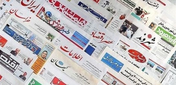 اخبار ایران و جهان در نگاه روزنامه ها