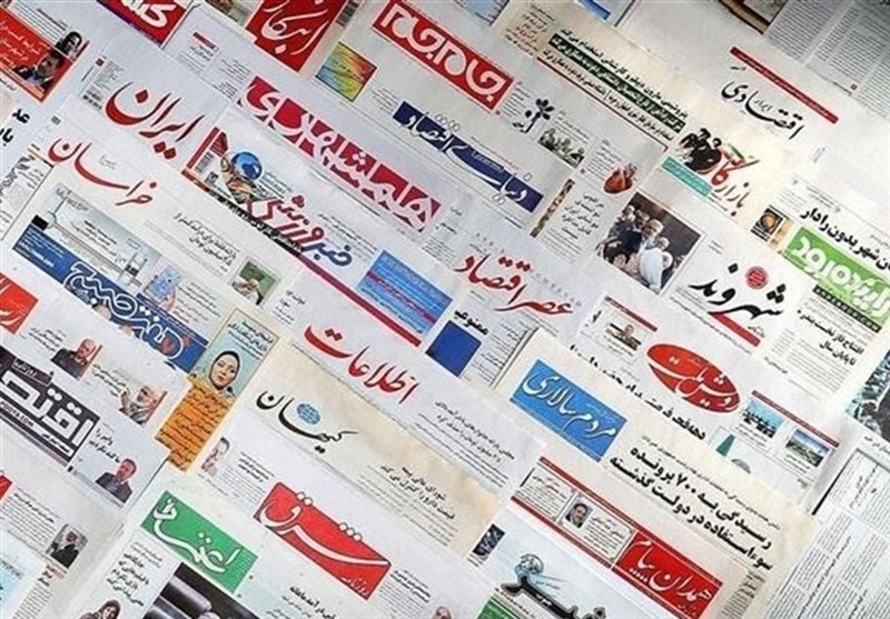 اخبار ایران و جهان در نگاه روزنامه ها