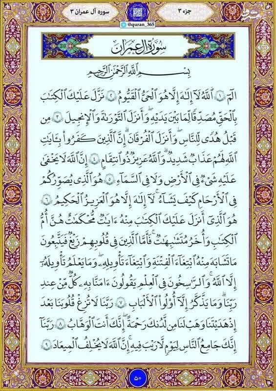 قرآن بهار دل هاست