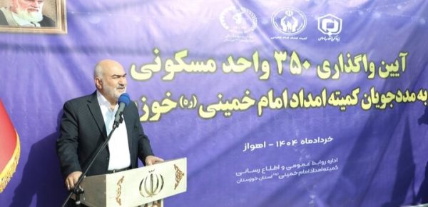 واگذاری ۳۵۰ واحد مسکونی به مددجویان کمیته امداد در شهرستان کارون