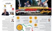 صفحه نخست روزنامههای پنجشنبه ۸ خردادماه ١۴٠۴