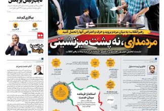 صفحه نخست روزنامه‌های پنج‌شنبه ۸ خردادماه ١۴٠۴