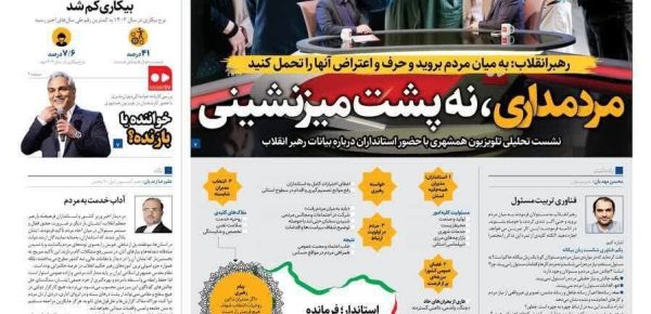 صفحه نخست روزنامه‌های پنج‌شنبه ۸ خردادماه ١۴٠۴