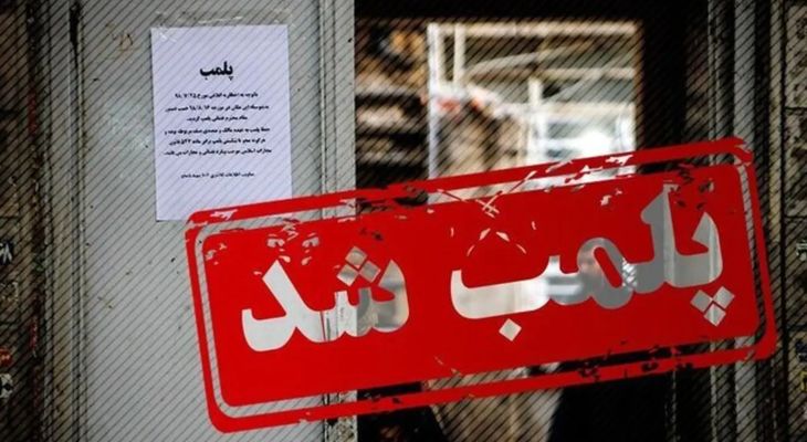 ۱۹ سوییت منافی عفت در اهواز مهروموم شد