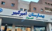 آمادگی بیمارستان امیرکبیر برای خدمات‌رسانی به عموم