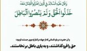 حق را خار و باطل را یار نشدند