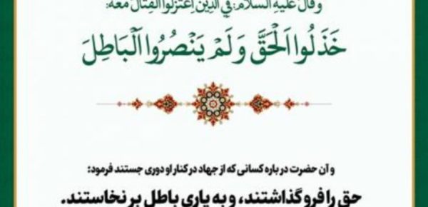 حق را خار و باطل را یار نشدند