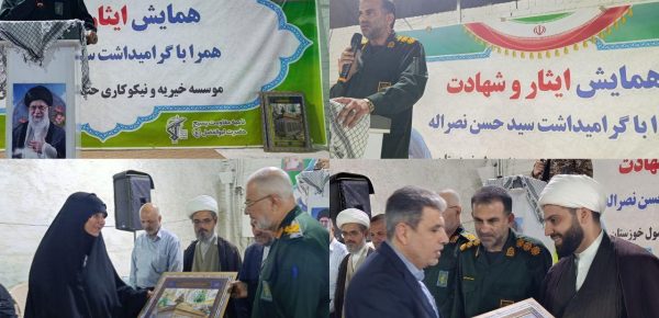 مراسم سالگرد شهادت سید حسن نصرالله در شهرستان کارون
