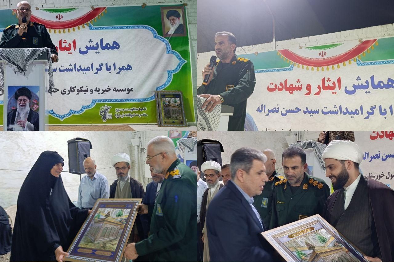 مراسم سالگرد شهادت سید حسن نصرالله در شهرستان کارون