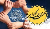انسجام ملی و مذهبی سرمایه ماندگار اقتدار ایران