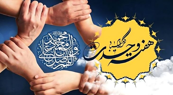 انسجام ملی و مذهبی سرمایه ماندگار اقتدار ایران