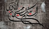 دهمین ستاره تابناک آسمان امامت
