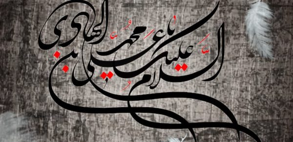 دهمین ستاره تابناک آسمان امامت