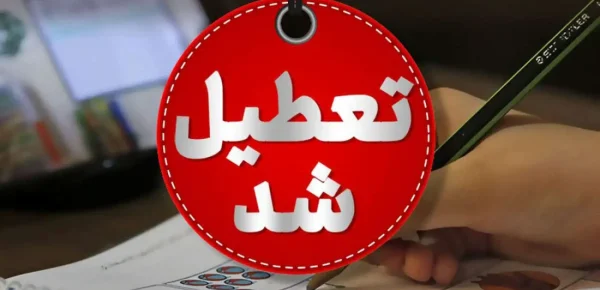 تعطیلی مدارس شهرستان کارون به علت آلودگی هوا
