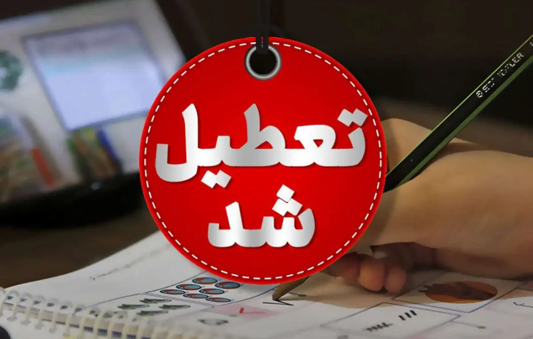 تعطیلی مدارس شهرستان کارون به علت آلودگی هوا