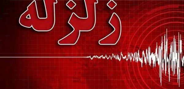 ۵ دی؛ روز زلزله و بلای طبیعی