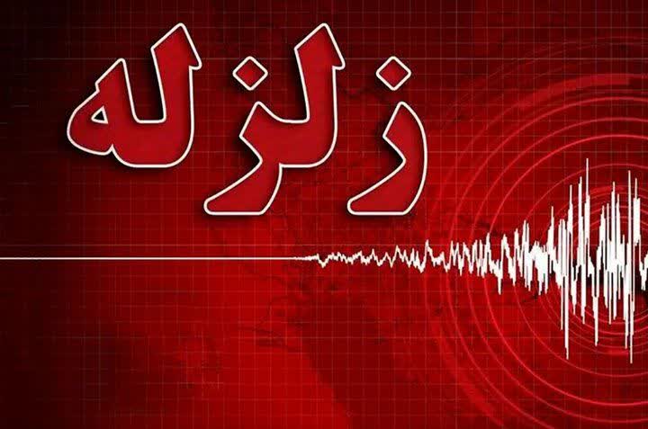 ۵ دی؛ روز زلزله و بلای طبیعی