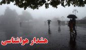 هشدار در سطح نارنجی هواشناسی خوزستان