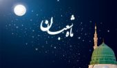 ماه شعبان؛ پیام‌رسان معنوی برای مسلمانان جهان