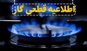 قطع گاز در کوی مشعلی شهرستان کارون