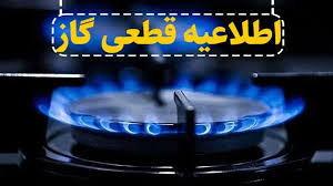 قطع گاز در کوی مشعلی شهرستان کارون