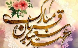 عید قربان؛ معراج بندگی و شکوه تسلیم در برابر معبود