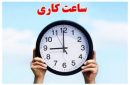 تاخیر شروع به کار ادارات خوزستان