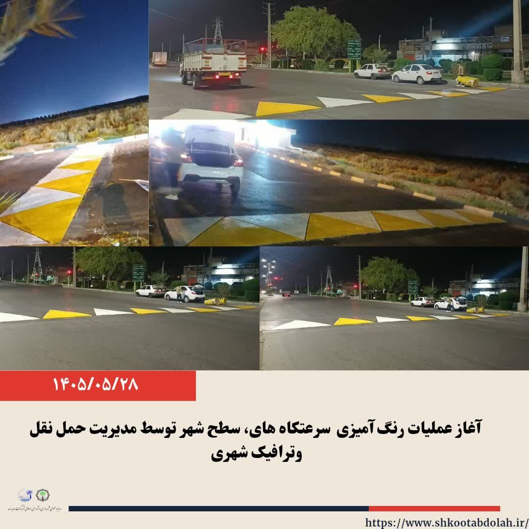 رنگآمیزی و خطکشی سرعتگاههای شهرستان کارون برای ارتقای ایمنی تردد آغاز شد