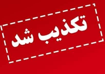 خودسوزی کارگر قطار شهری اهواز تکذیب شد