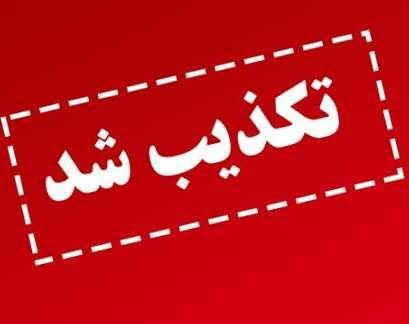 خودسوزی کارگر قطار شهری اهواز تکذیب شد